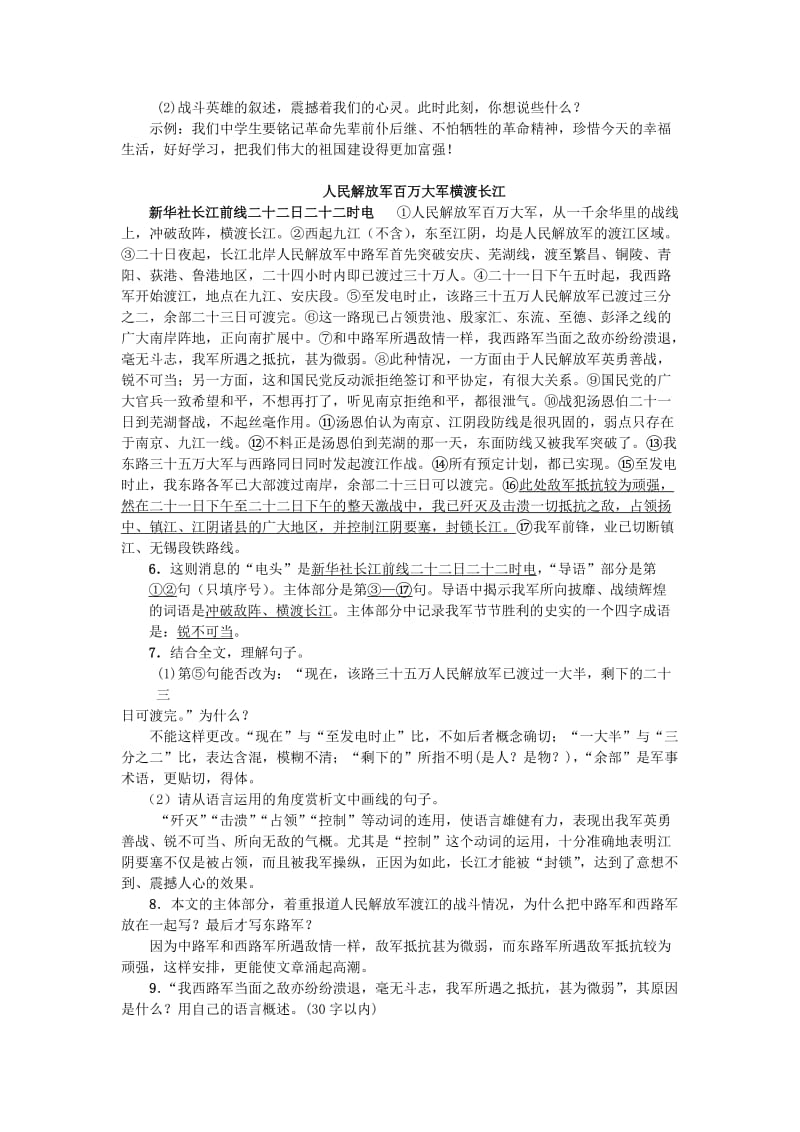 2019-2020年八年级语文上册第一单元1消息二则习题新人教版.doc_第2页