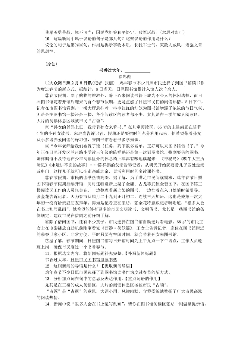 2019-2020年八年级语文上册第一单元1消息二则习题新人教版.doc_第3页