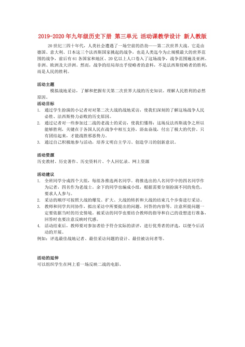 2019-2020年九年级历史下册 第三单元 活动课教学设计 新人教版.doc_第1页