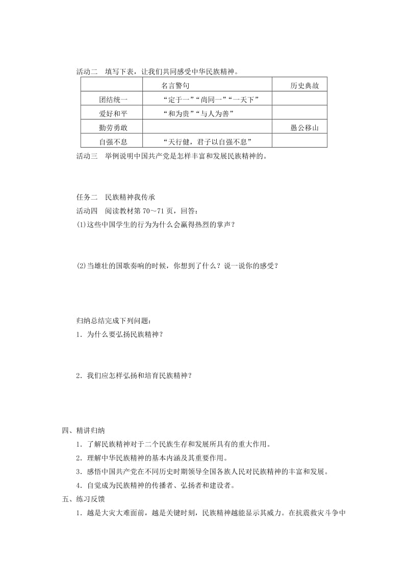 2019-2020年九年级政治全册 第五课 中华文化与民族精神导学案2 新人教版.doc_第2页