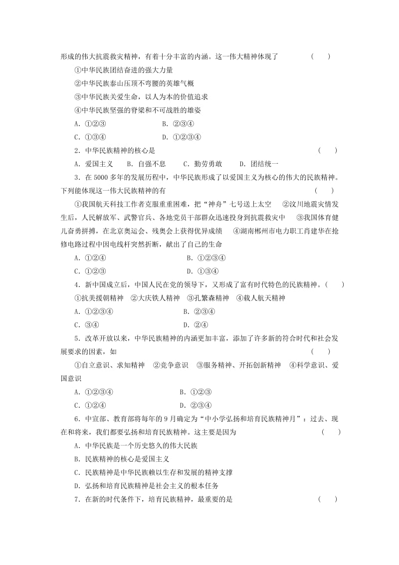 2019-2020年九年级政治全册 第五课 中华文化与民族精神导学案2 新人教版.doc_第3页