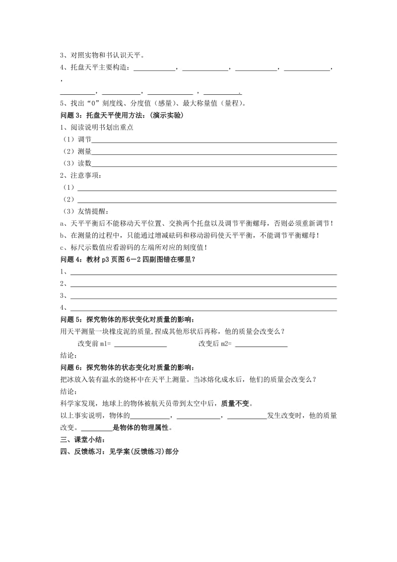 2019-2020年八年级物理下册 物质的物理属性 第一节 质量教案 苏科版.doc_第2页