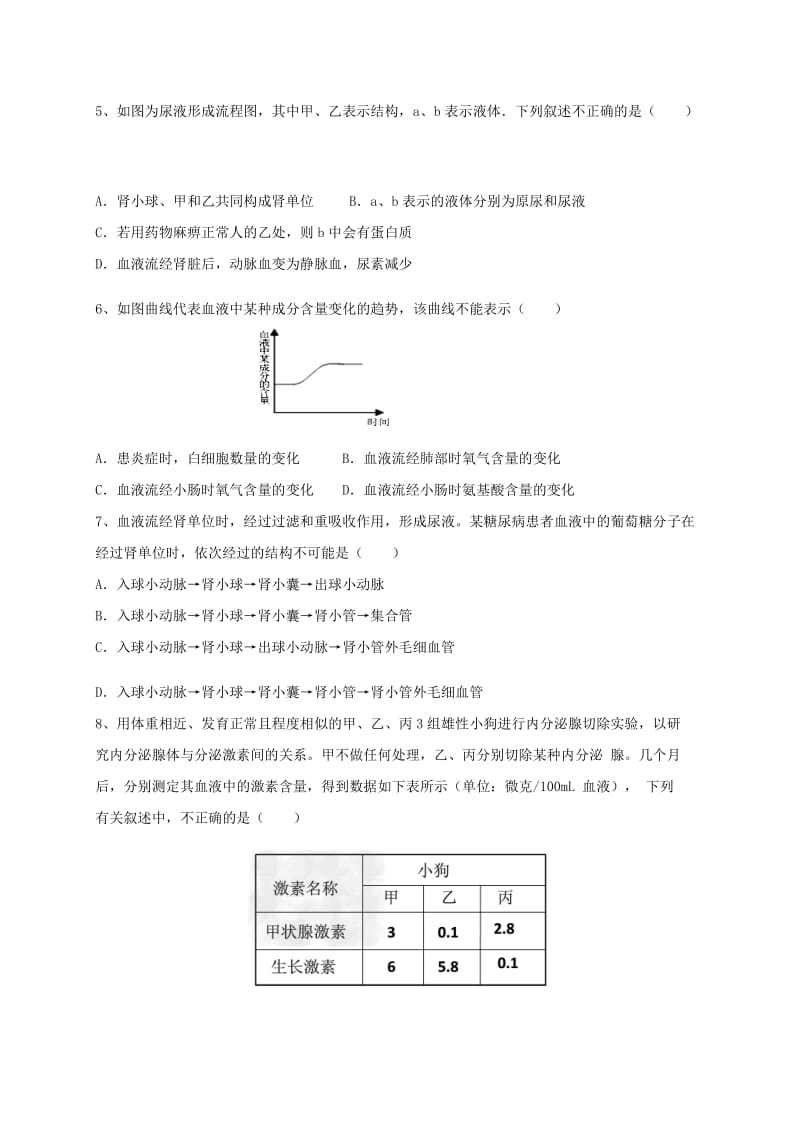 内蒙古乌兰察布分校七年级生物下学期期末试题新人教版.doc_第2页