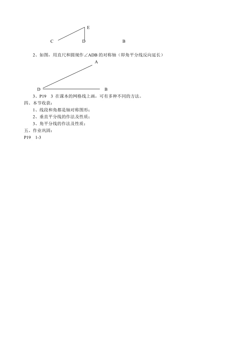 2019-2020年八年级数学线段、角是轴对称性教案(I)苏科版.doc_第2页