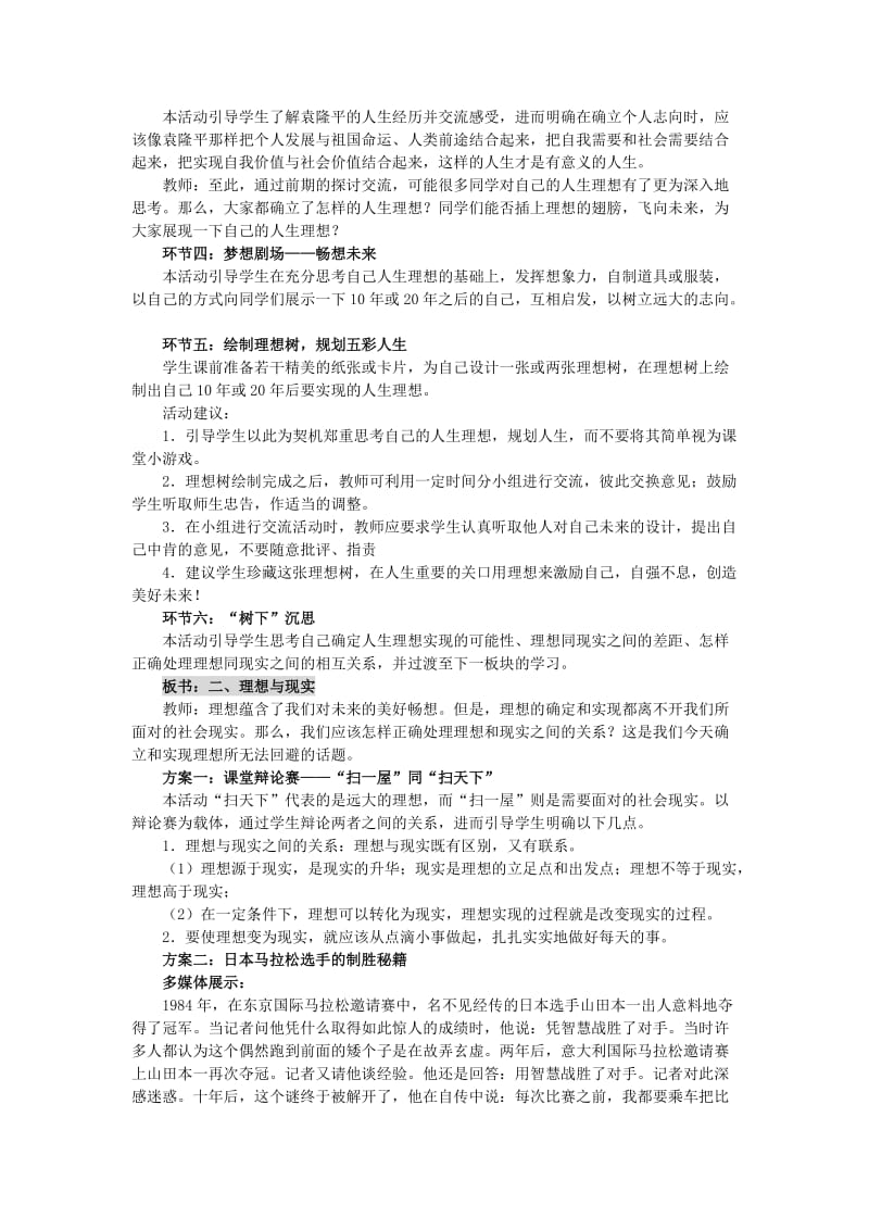 2019-2020年九年级政治 第二十三课 走向未来教案 教科版.doc_第3页