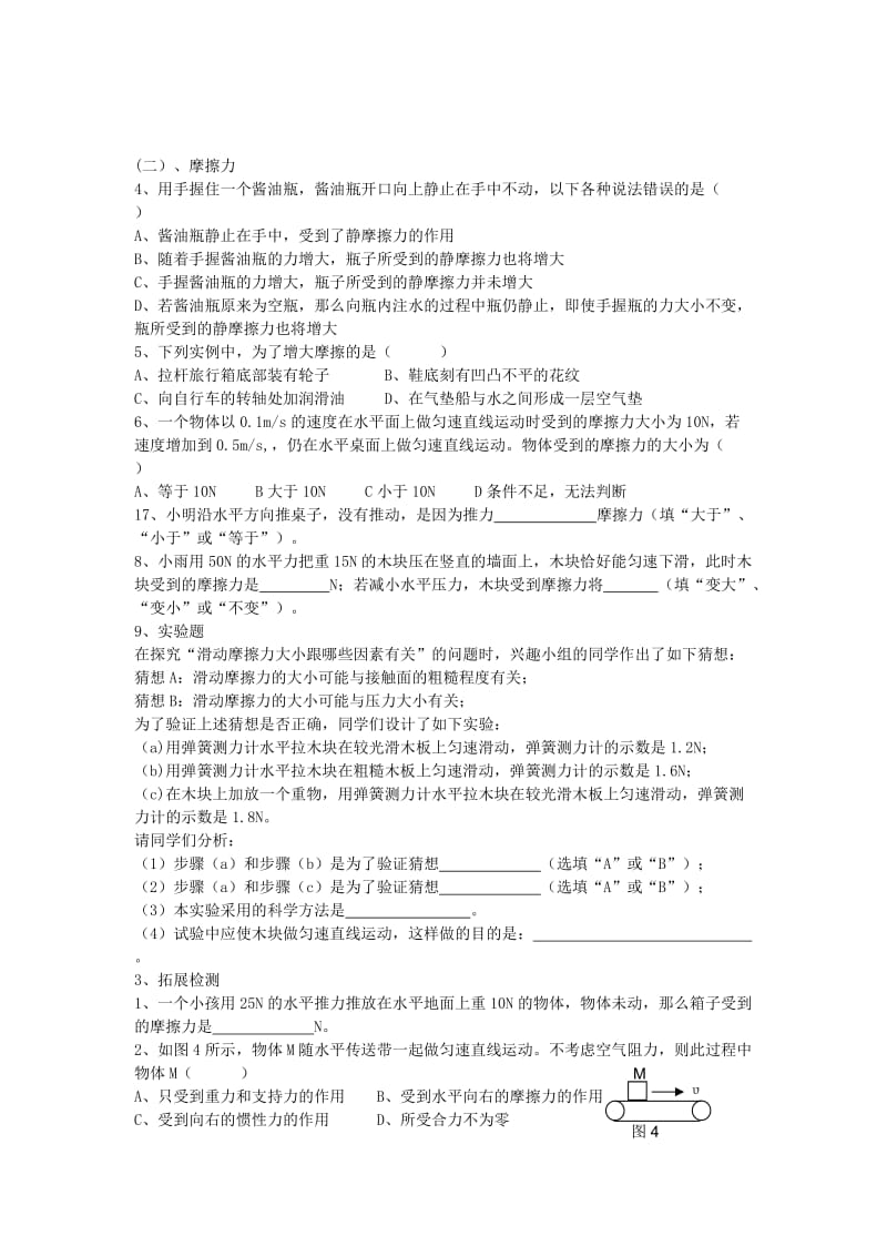 2019-2020年九年级物理 第13章复习学案 北师大版.doc_第2页