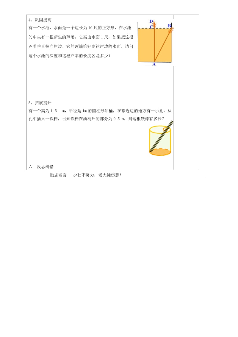 2019-2020年八年级数学上册 1.3 勾股定理的应用教学案（无答案）（新版）北师大版.doc_第2页