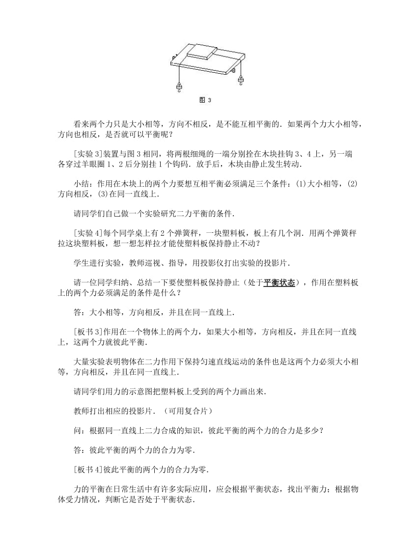 2019-2020年九年级物理 二力平衡教案示例2.doc_第3页