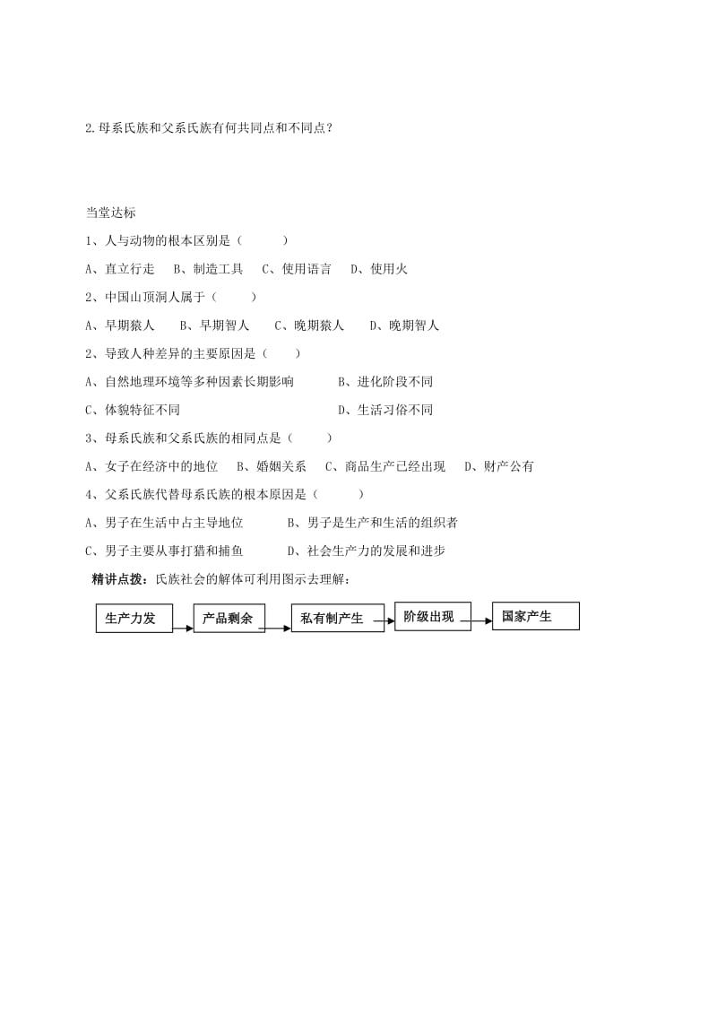 2019-2020年九年级历史上册 第一单元 第1课 人类的形成学案 新人教版.doc_第2页