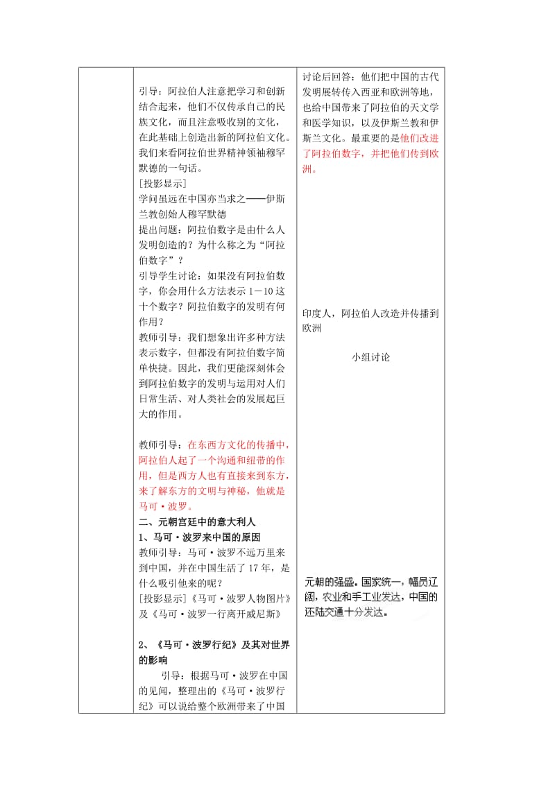 2019-2020年九年级历史上册 第7课《东西方文化交流的使者》教案 新人教版.doc_第2页