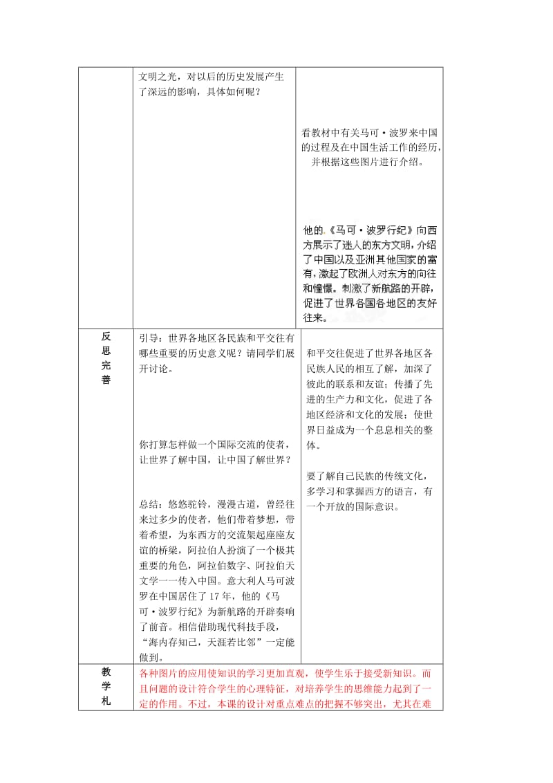 2019-2020年九年级历史上册 第7课《东西方文化交流的使者》教案 新人教版.doc_第3页