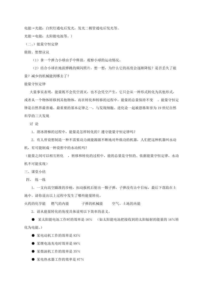 2019-2020年九年级物理全册14.3能量的转化和守恒教案(新版)新人教版.doc_第3页