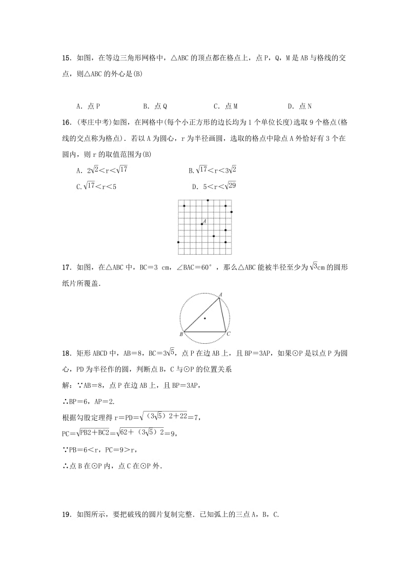 九年级数学上册 第二十四章 圆 24.2 点和圆、直线和圆的位置关 24.2.1 点和圆的位置关系习题 新人教版.doc_第3页