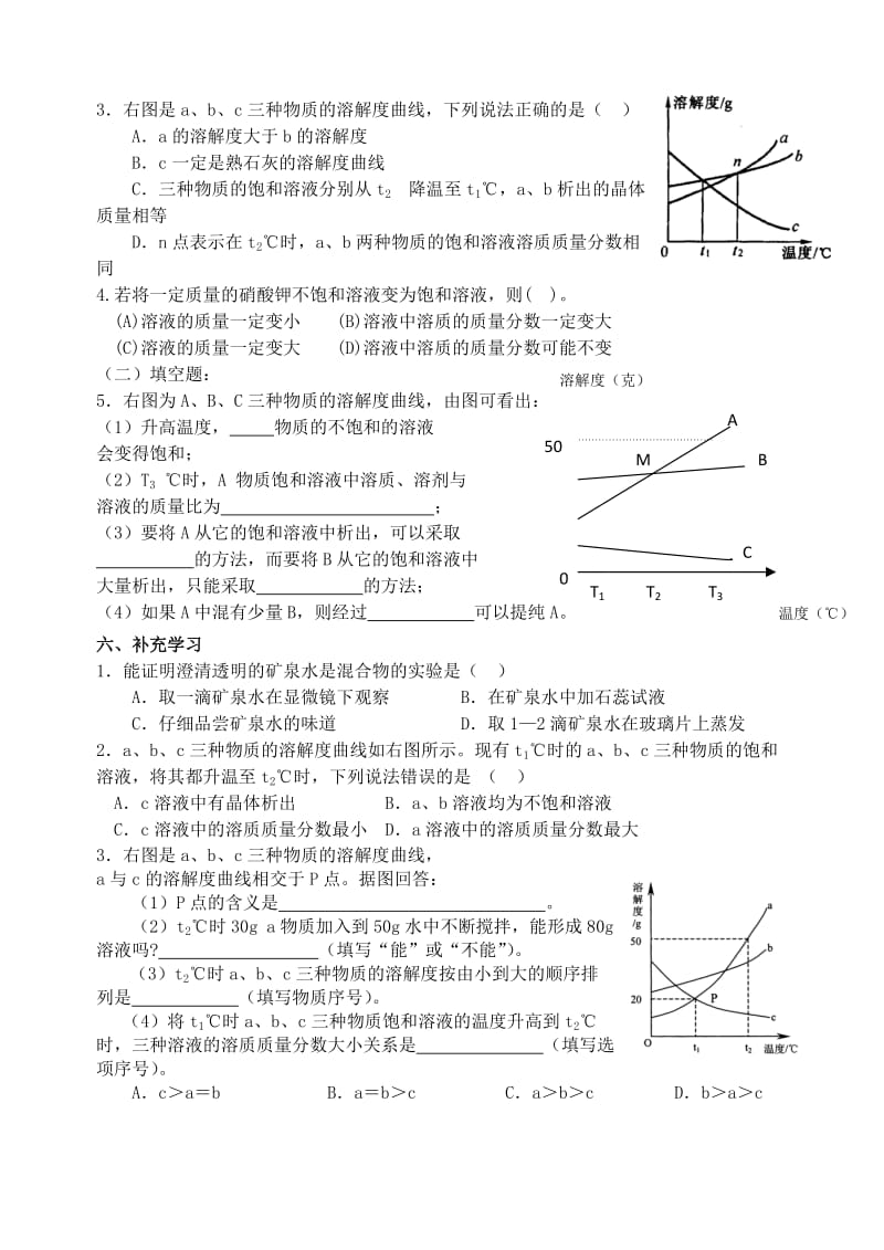 九年级化学下册 第6章 溶解现象 第3节 物质的溶解性（第3课时）导学案 沪教版.doc_第2页