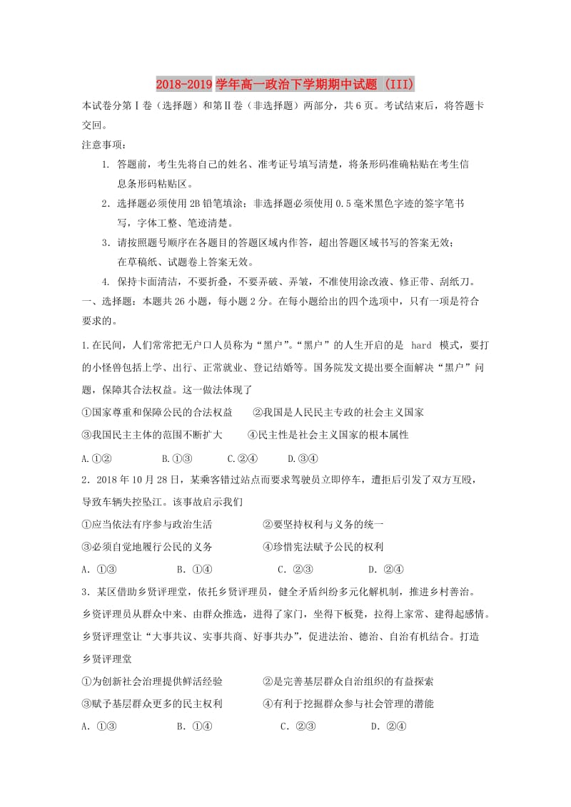 2018-2019学年高一政治下学期期中试题 (III).doc_第1页