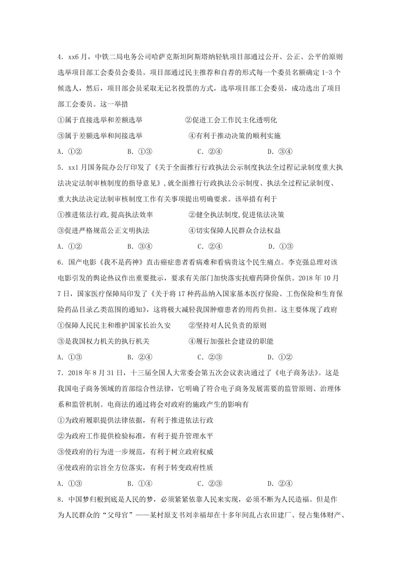 2018-2019学年高一政治下学期期中试题 (III).doc_第2页