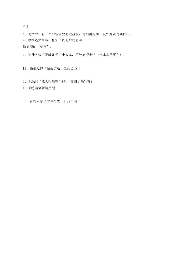 九年级语文上册 第四单元 12事物的正确答案不止一个学案（新版）新人教版.doc_第2页