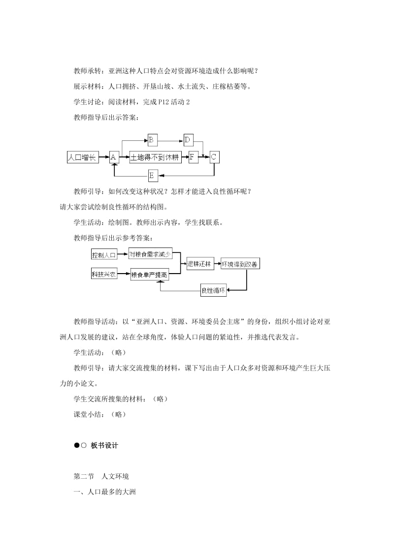 2019-2020年八年级地理下册 第五章第二节 亚洲的人文环境教学设计 中图版.doc_第3页