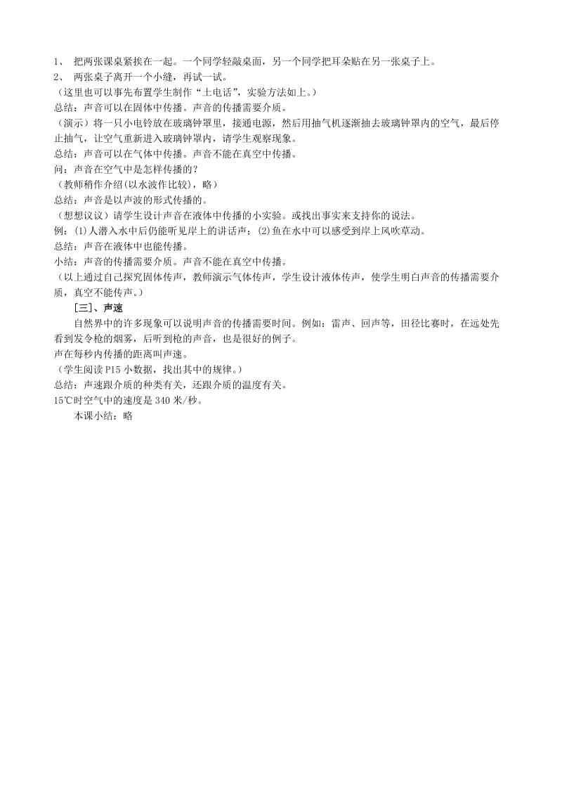 2019-2020年八年级物理苏科版声音的产生与传播（2）.doc_第2页