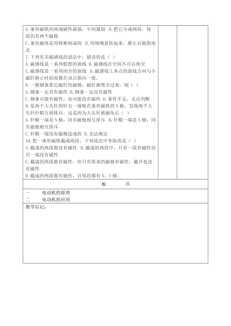 2019-2020年九年级物理全册《20.4 电动机》习题教案 （新版）新人教版.doc_第2页