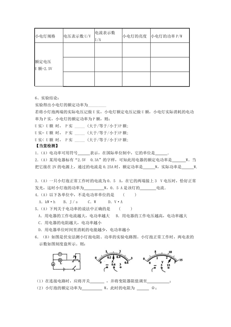 2019-2020年九年级物理下册《15.2 电功率》教案 苏科版.doc_第3页