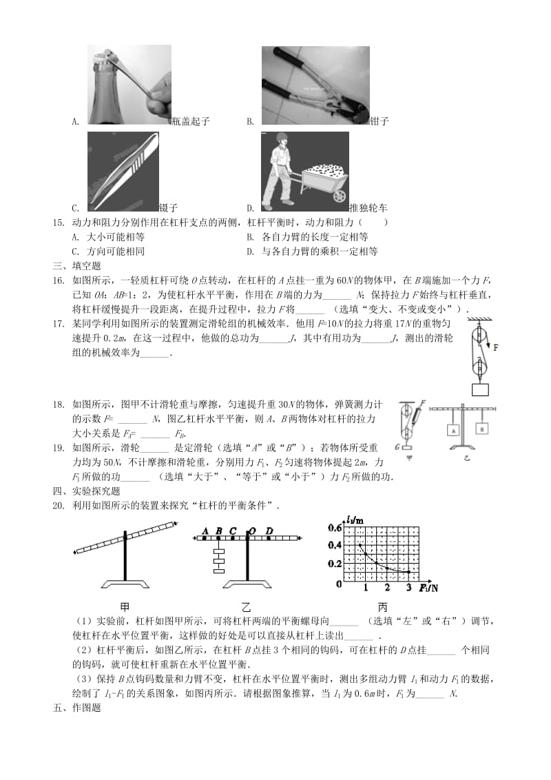 八年级物理下册 第十二章 简单机械单元复习 （新版）新人教版.doc_第3页