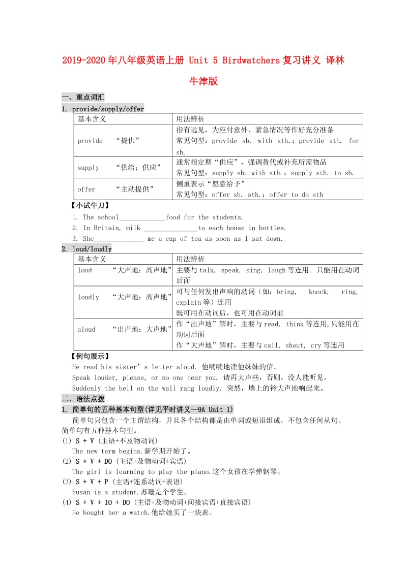 2019-2020年八年级英语上册 Unit 5 Birdwatchers复习讲义 译林牛津版.doc_第1页