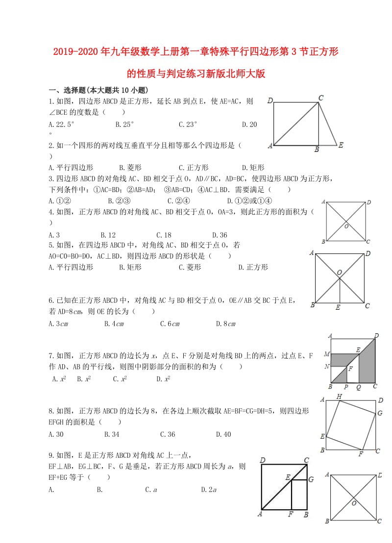 2019-2020年九年级数学上册第一章特殊平行四边形第3节正方形的性质与判定练习新版北师大版.doc_第1页