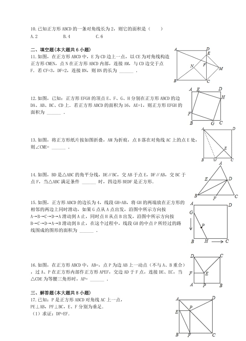 2019-2020年九年级数学上册第一章特殊平行四边形第3节正方形的性质与判定练习新版北师大版.doc_第2页