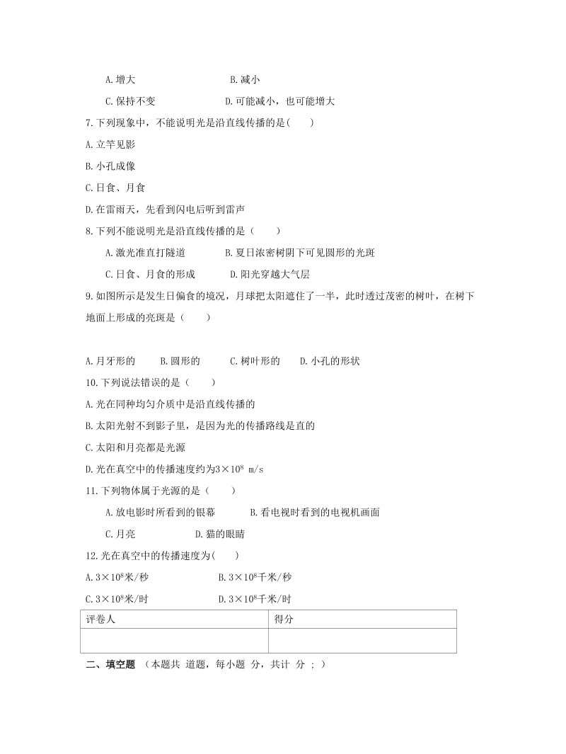 2019-2020年八年级物理上册4.1光的直线传播复习检测新版新人教版.doc_第2页