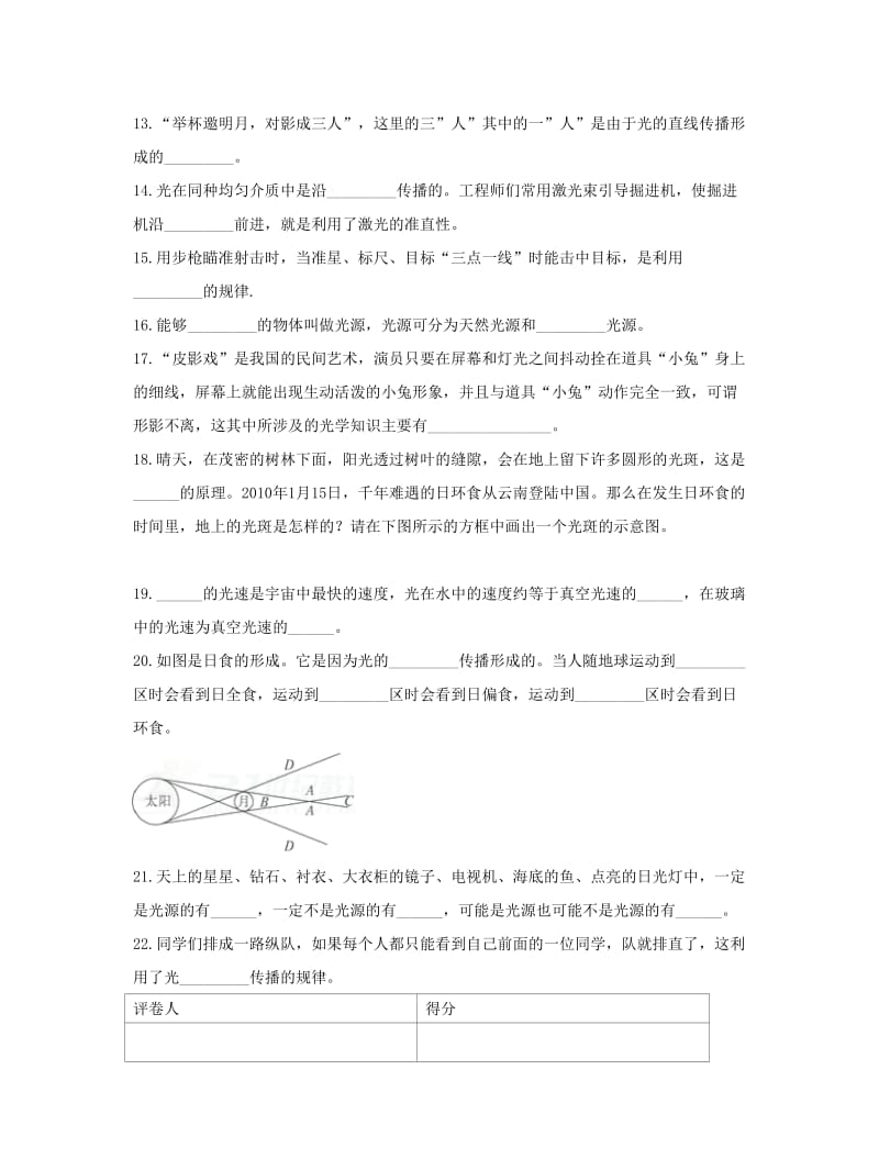 2019-2020年八年级物理上册4.1光的直线传播复习检测新版新人教版.doc_第3页