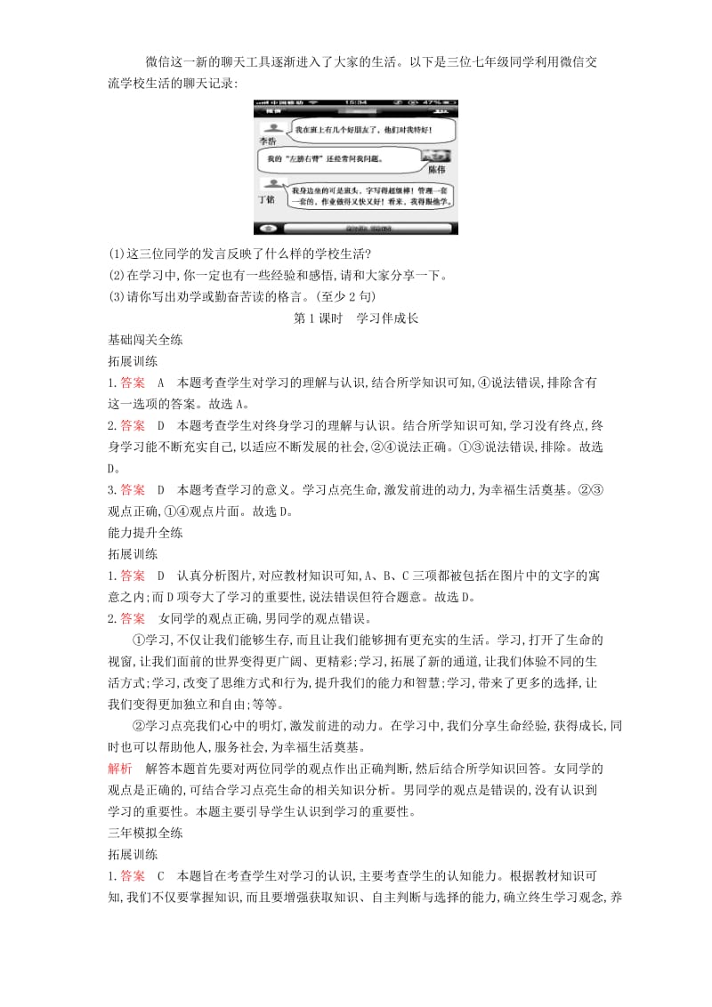 七年级道德与法治上册第一单元成长的节拍第二课学习新天地第1框学习伴成长拓展新人教版.doc_第3页