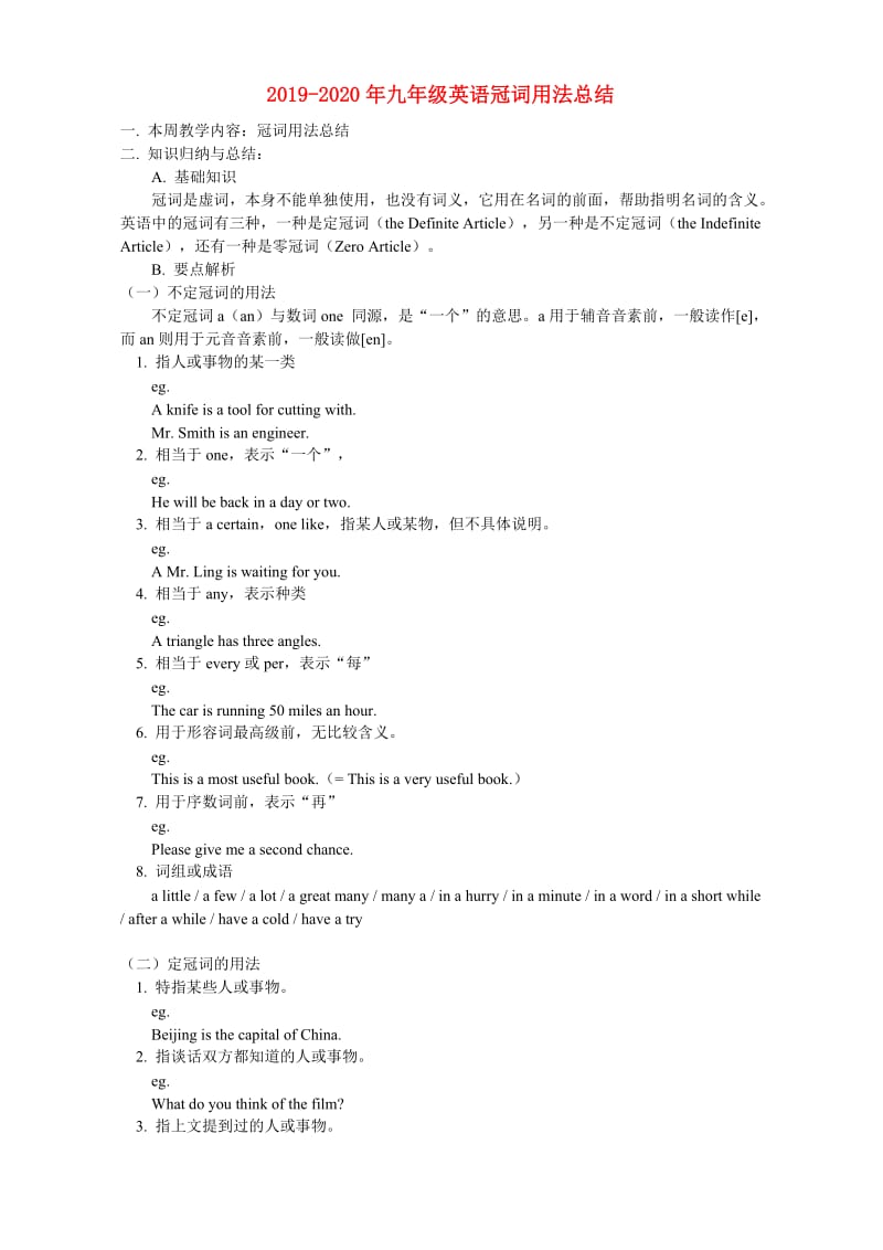 2019-2020年九年级英语冠词用法总结.doc_第1页