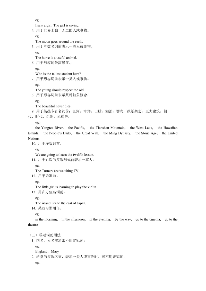 2019-2020年九年级英语冠词用法总结.doc_第2页