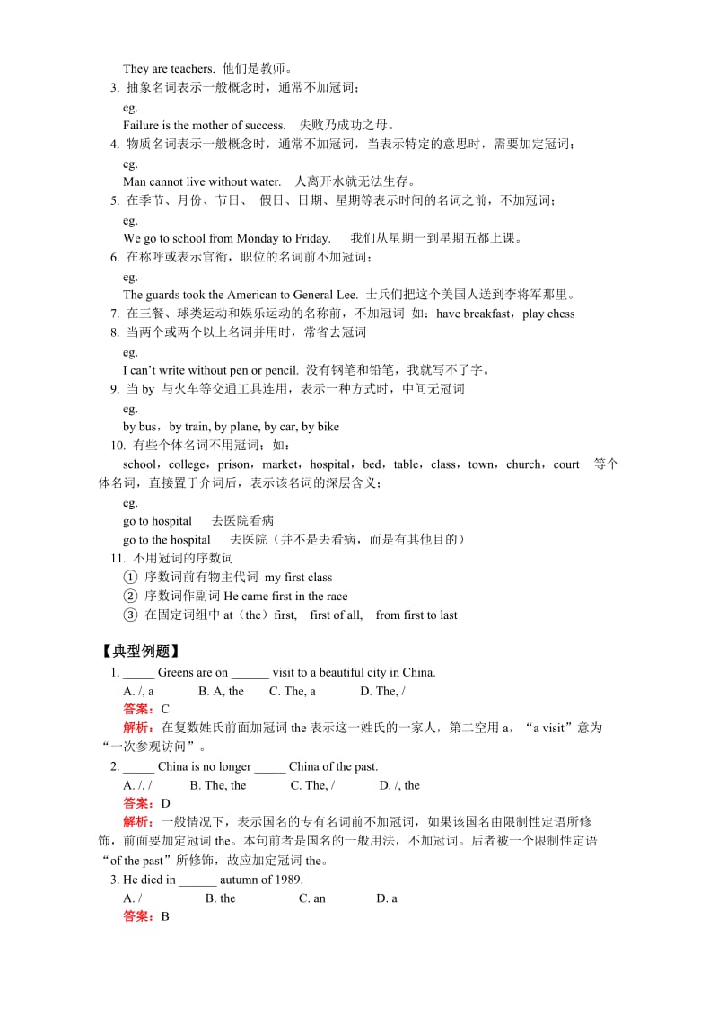 2019-2020年九年级英语冠词用法总结.doc_第3页