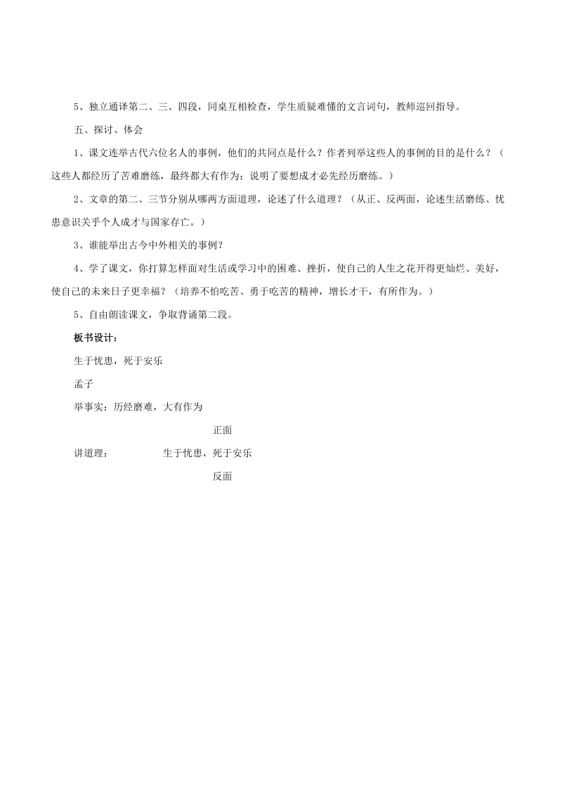 2019-2020年九年级语文下册 18《生于忧患死于安乐》教案2 （新版）新人教版.doc_第3页