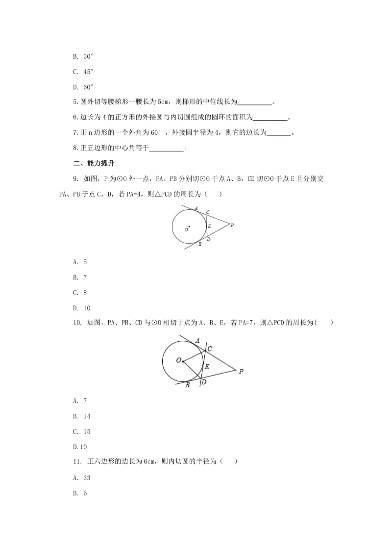 2019-2020年九年级数学上册22圆下章末复习课后作业新版北京课改版.doc_第2页