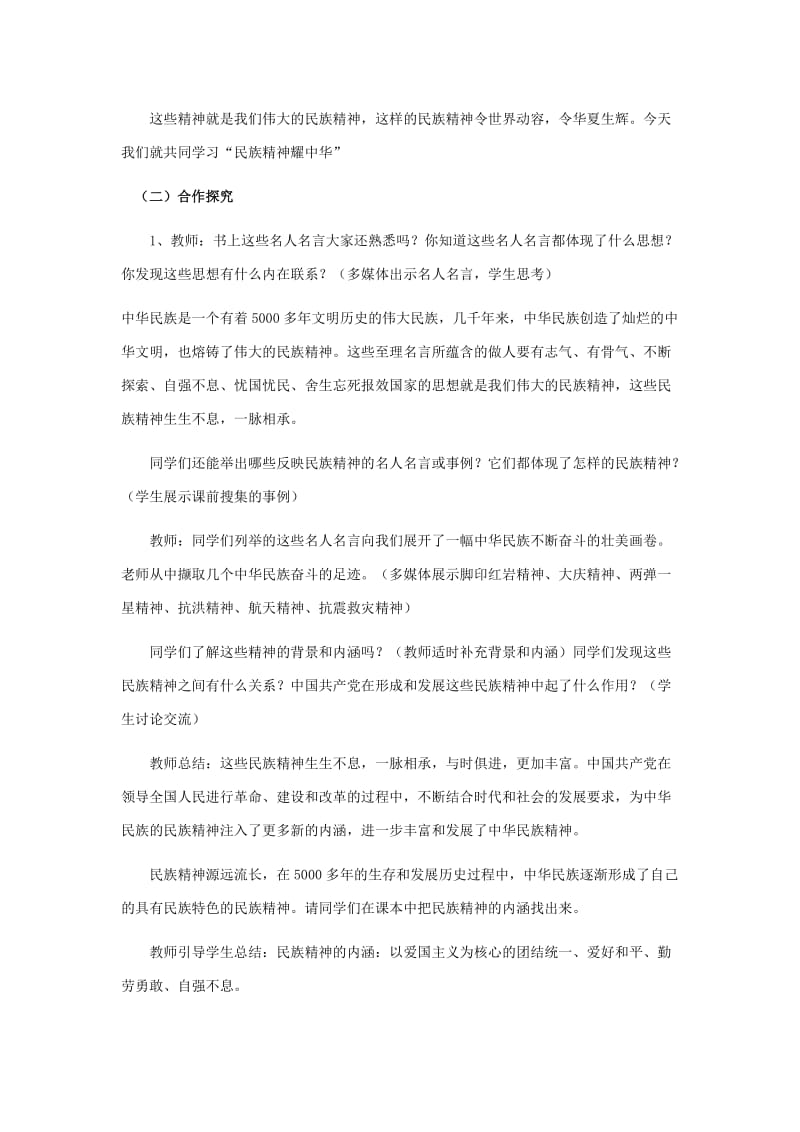 2019-2020年九年级政治 民族精神耀中华教案 鲁教版.doc_第2页