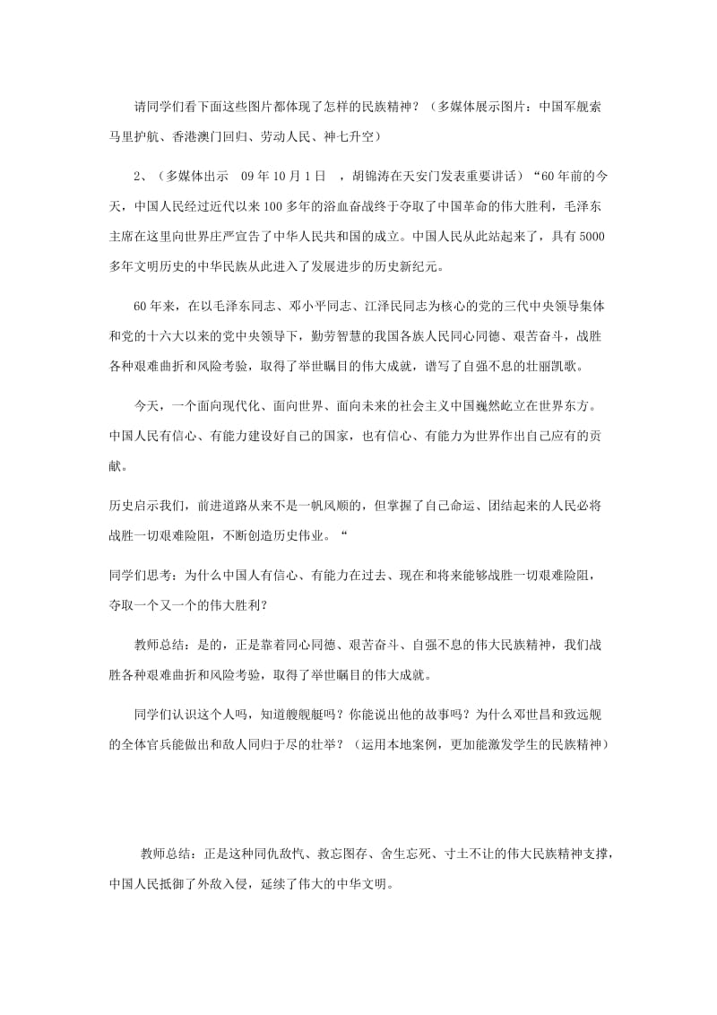 2019-2020年九年级政治 民族精神耀中华教案 鲁教版.doc_第3页