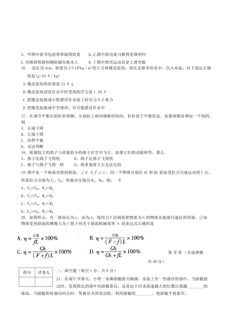 2019版八年级物理期末模拟试题.doc_第3页