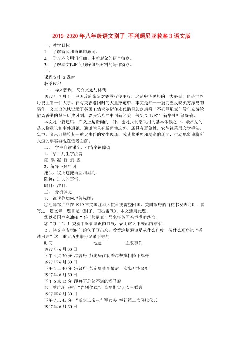 2019-2020年八年级语文别了 不列颠尼亚教案3语文版.doc_第1页