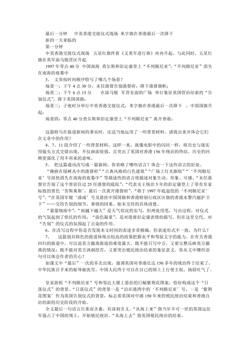 2019-2020年八年级语文别了 不列颠尼亚教案3语文版.doc_第2页