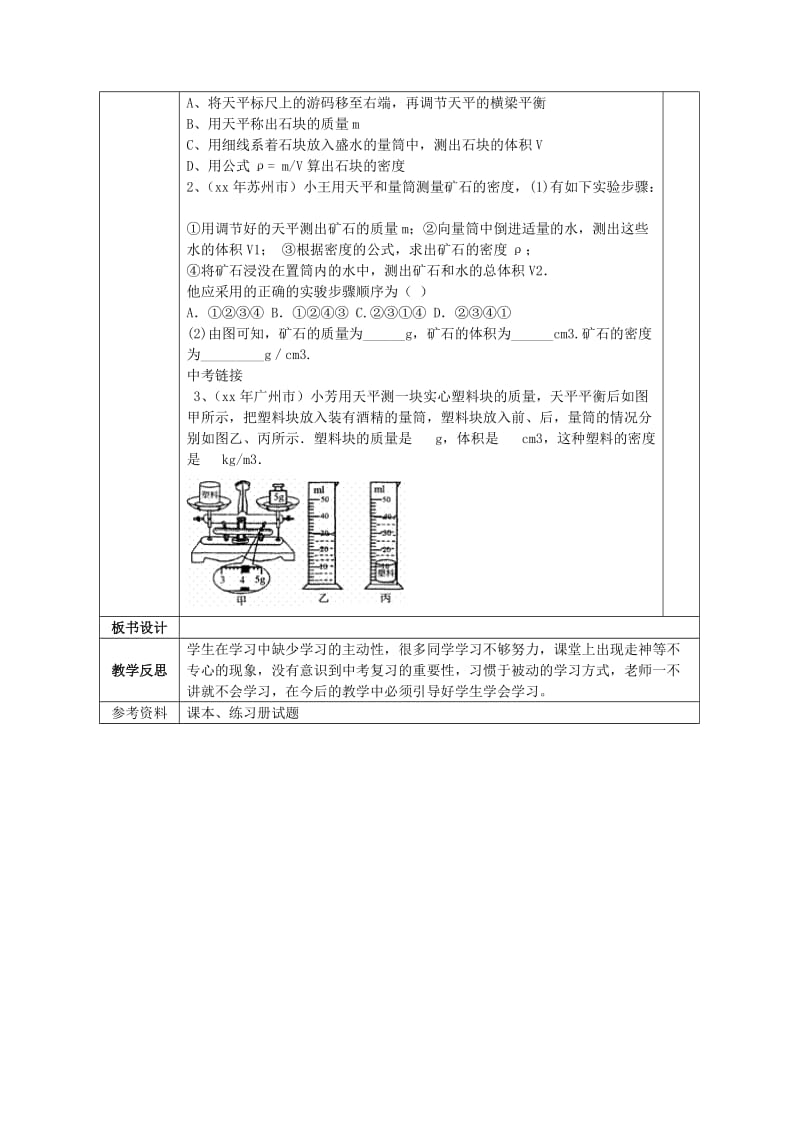 2019-2020年九年级物理《11.4 测量物质的密度》教案 人教新课标版.doc_第3页