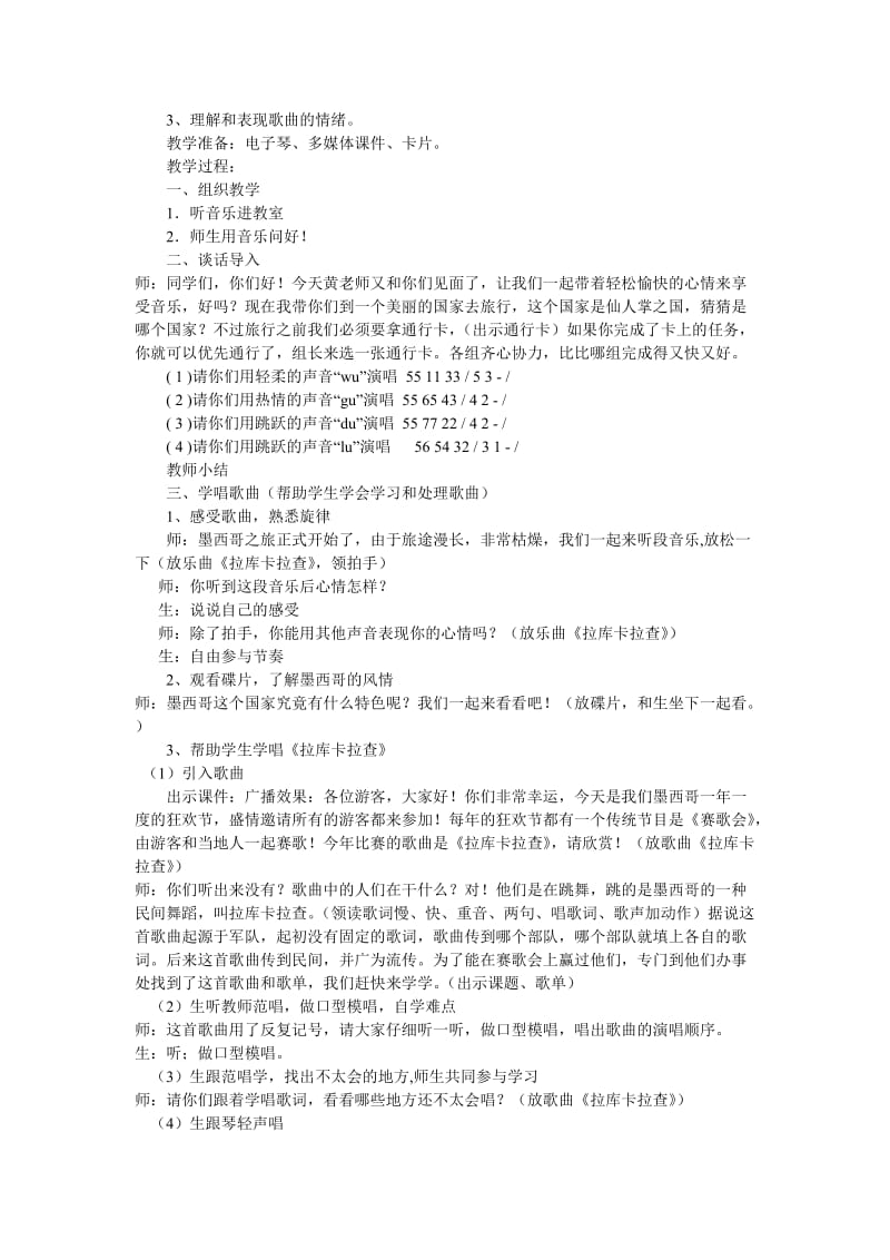 2019-2020年初中音乐 拉库卡拉查教案2.doc_第2页