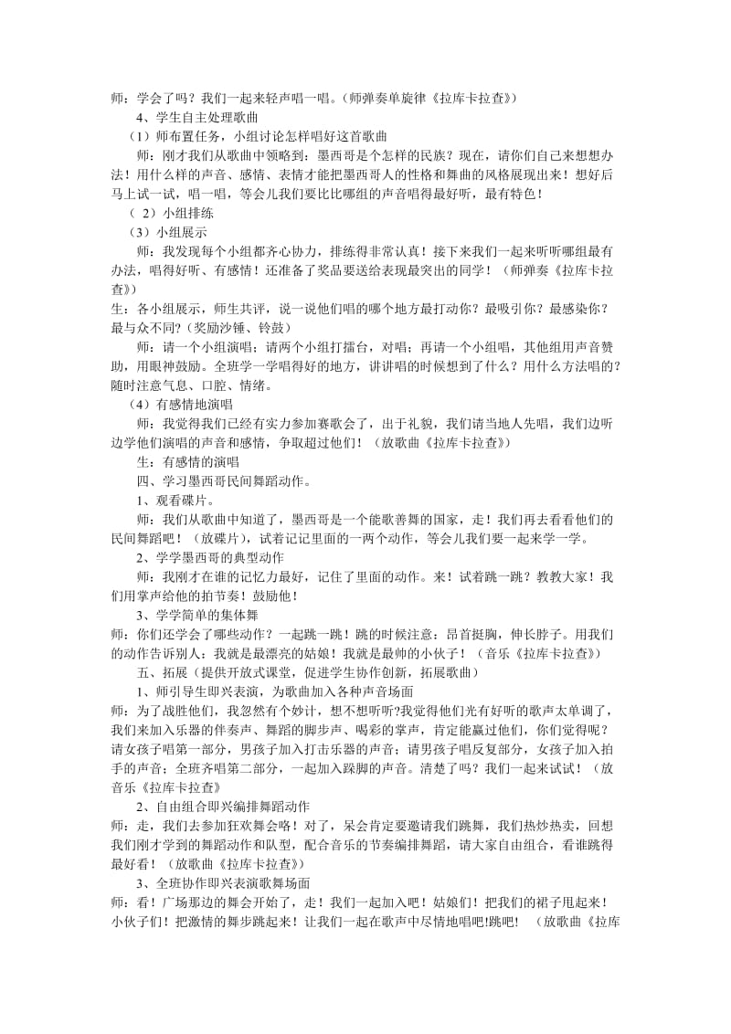 2019-2020年初中音乐 拉库卡拉查教案2.doc_第3页