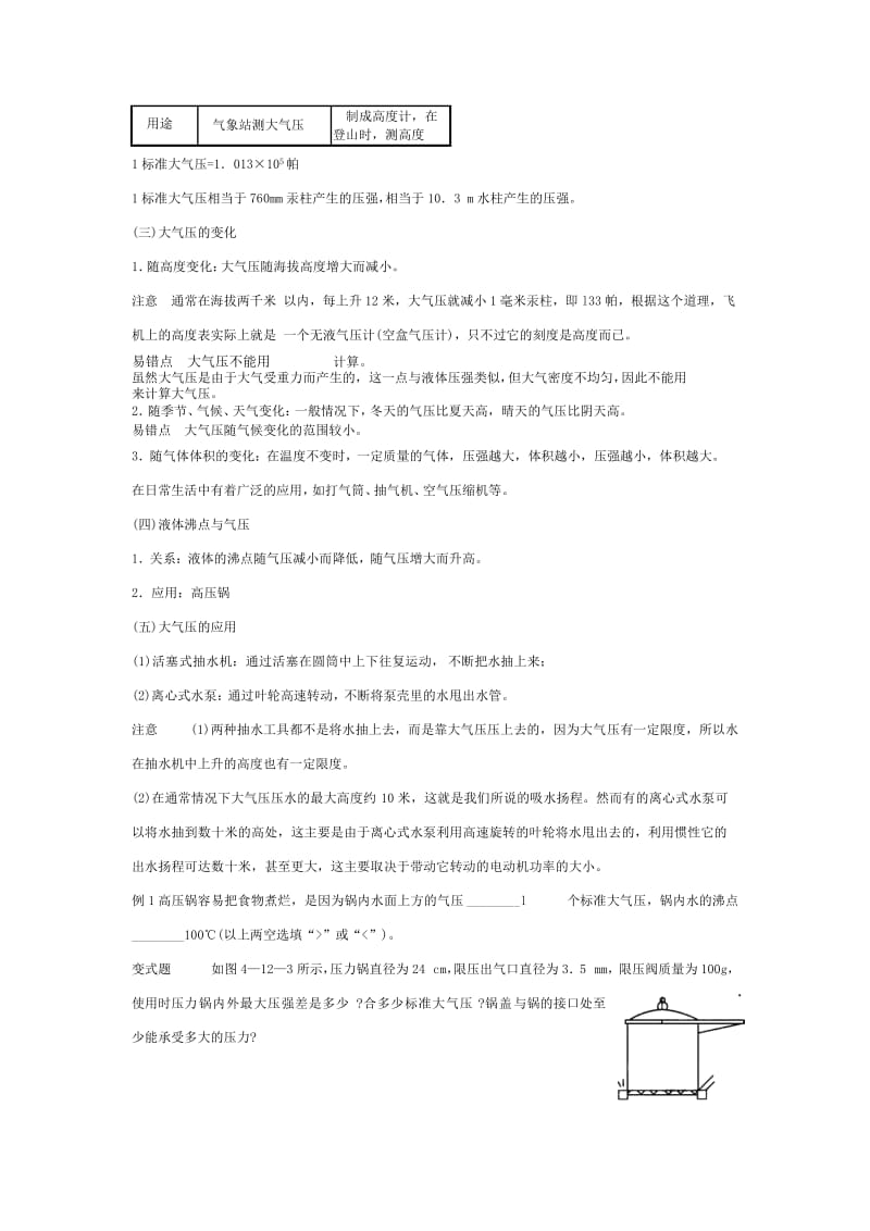 2019-2020年八年级物理下学期素材大全 气体的压强教案 苏科版 .doc_第2页