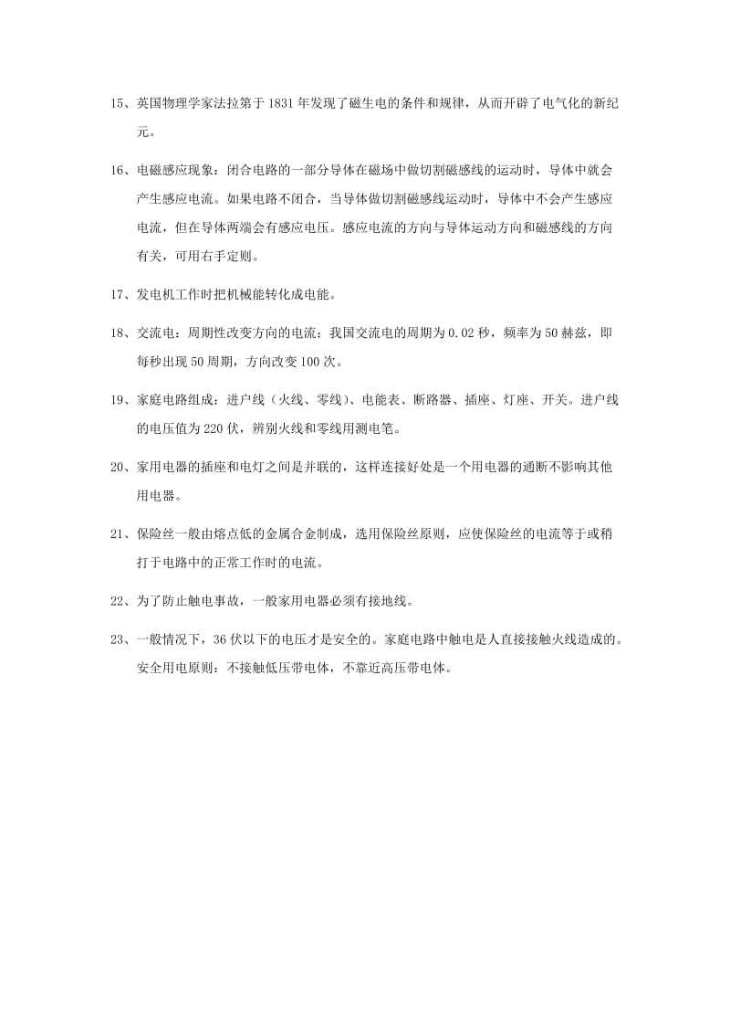 2019-2020年八年级科学下册 第4章 电和磁复习教案 浙教版.doc_第2页