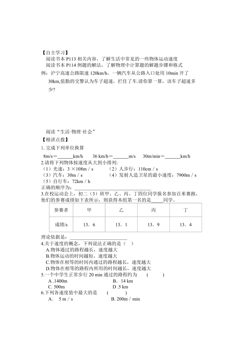 2019-2020年八年级物理上册 5.2速度导学案（无答案） 苏科版.doc_第2页