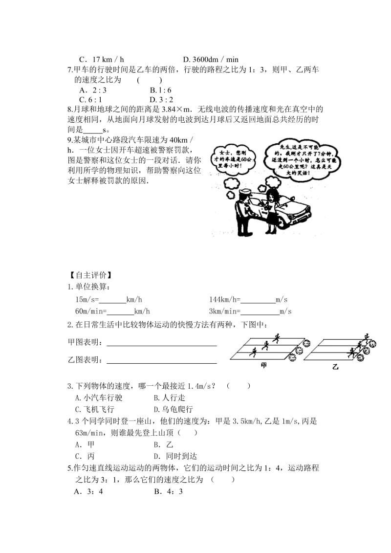 2019-2020年八年级物理上册 5.2速度导学案（无答案） 苏科版.doc_第3页