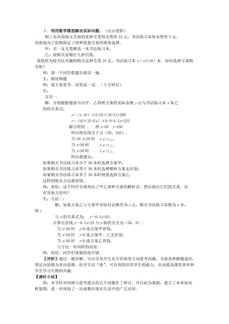 2019-2020年八年级数学上册 14.1.2《一次函数复习与思考》课堂教学实录 新人教版.doc_第3页